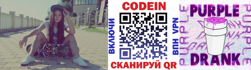 купить наркотики цена Наволоки Кодеиновый сироп Lean Purple Drank